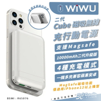 WiWU 10000mAh 二代 磁吸式 Magsafe 無線 行動電源 充電器 適 iPhone 15 14 s24【APP下單8%點數回饋】