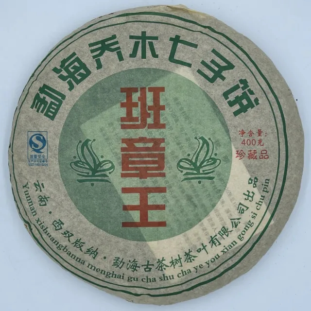 早割 リフト券 班章王普洱茶的價格推薦- 比價比個夠BigGo 2025年6月| 茶
