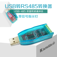 USB轉RS485轉換器 USB-485 帶TVS瞬態抑製保護功能 帶信號指示燈