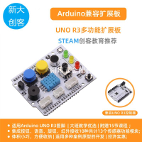 適用于Arduino UNO傳感器擴展板 聲音光溫濕度語音播報 Mixly編程[領邦五金配件]