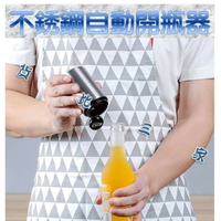 不銹鋼自動開瓶器 按壓式開瓶器 啤酒 無痕起蓋神器 自動開瓶 開瓶器 神奇開瓶器 不銹鋼