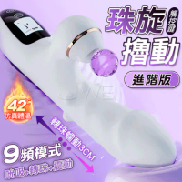 珠旋．轉珠上下旋轉內外刺激AG點 多功能按摩棒 （液晶營幕+擼珠+扣動+加溫+吮吸）進階版白色