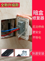 底盒接線盒插座固定器萬能通用86型暗盒修復器開關盒補救修復撐桿