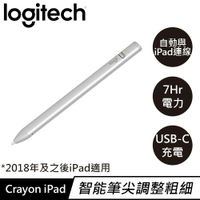 【現折$50 最高回饋3000點】Logitech 羅技 Crayon iPad 數位筆 - Type C