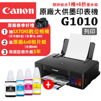 Canon PIXMA G1010 原廠大供墨印表機+GI-790BK/C/M/Y 墨水組(噴墨/連供/滿版列印/連續供墨/相片印表機)