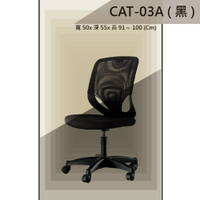 【辦公椅系列】CAT-03A 黑色/紅色/藍色 基本型 PU成型泡棉座墊 氣壓型 職員椅 電腦椅系列