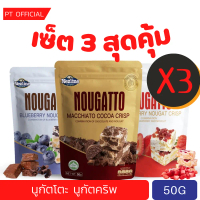 [คุ้ม*3ถุง] ขนมนูกัต นูกัตโตะ 50g ห่อเล็ก Nougatto หนึบหนับ เคี้ยวเพลิน nezline