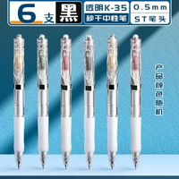 晨光按動中性筆學生升級版K35考試專用刷題筆碳素黑筆0.5mmST筆頭-升級款-黑色6支【ST頭秒干】 0.5mm_其他/other