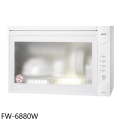 豪山 FW-6880W 60公分白色懸掛式烘碗機，三段烘乾時間設定，熱風循環乾燥，烘乾殺菌