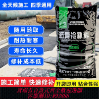五金材料 【1135人收藏】瀝青冷補料 地面坑槽道路修補料速干冷補料快速填縫成品瀝青袋裝