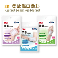 {3M}柔軟傷口敷料(大傷口/中傷口/小傷口)  *小柚子EC*