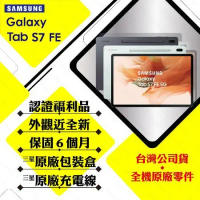 【A+級福利品】SAMSUNG TAB S7 FE 12.4吋 4G/64G WiFi T733