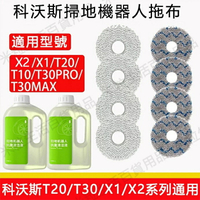 【全球優品滙】適用 ECOVACS科沃斯掃地機X1/T20 OMNI/T30Pro/X2 OMNI系列水洗抹布 強拖抹布