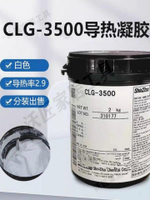 日本ShinEtsu信越CLG-3500導熱凝膠CPU晶體管電子管 導熱膏白色【亞德機械五金家居】
