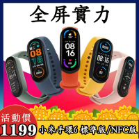 【超商免運】MI/小米 小米手環6 新品 智能血氧 心率監測 智能手環 手錶手環 健康手環 NFC 全彩屏 智慧手環