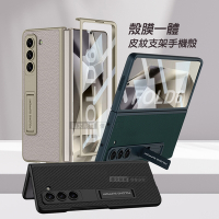 三星 Galaxy Z Fold6 殼膜一體 全包覆皮紋支架保護殼+鋼化膜 手機殼