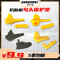 Tyre Changer Accessories Bird Head Protective Pad Sheath Tire Separate-Installed Machine Tire Remove
