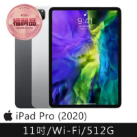 【Apple 蘋果】福利品9成9新 iPad Pro 11吋 2020 Wi-Fi 512G平板