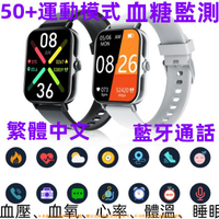 智慧手錶 智能手錶 通話手錶 心率血氧血糖檢測 藍芽通話 運動手錶 智慧穿戴 繁體中文 LINE提示