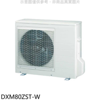 《滿萬折1000》三菱重工【DXM80ZST-W】變頻冷暖1對2-4分離式冷氣外機
