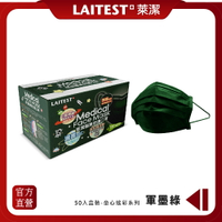 【LAITEST萊潔】  醫療防護口罩/兒童 童心軍墨綠 50入盒裝