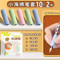 晨光握筆器幼稚園初學者控筆訓練矯正器兒童學寫字鉛筆練字正姿軟膠糾正握筆姿勢成人抓筆左右手握筆套保護套-小海綿護套（10個裝） 均碼-款式8
