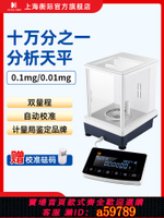 【台灣公司 可打統編】上海衡際電子分析天平十萬分之一雙量程0.01mg電子天平半微量天平