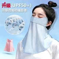 【charme】冰絲涼感抗UPF50+透氣防曬面罩(炎夏必備面罩)
