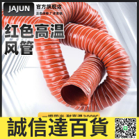 特價✅紅色高溫風管 排風排氣管熱風管 耐高溫管矽膠硅膠管 伸縮通風管道 好貨