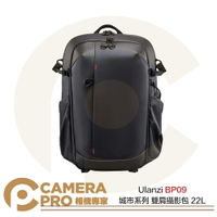 ◎相機專家◎ Ulanzi BP09 城市系列 雙肩攝影包 22L 相機包 防水耐磨時尚 B011GBB1 公司貨【跨店APP下單最高20%點數回饋】