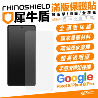 RHINOSHIELD 犀牛盾 曲面 滿版 玻璃貼 保護貼 螢幕貼 Google Pixel 8 Pro【299免運領券再享折扣】