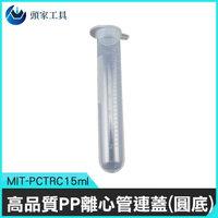 《頭家工具》多肉種子保存瓶 離心管 試管 滴管 塑膠離心管 實驗用 MIT-PCTRC15ml