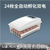 小雞鵝鸚鵡蛋可孵化箱孵蛋孵化器小型家用型水床孵化機全自動智慧ATF 格蘭小舖220V 全館免運