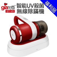 [福利品]【義大利Giaretti 珈樂堤】智能UV殺菌無線除蹣機(GT-V9)