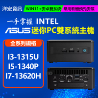 【16168元】華碩 ASUS INTEL NUC 13 PRO I3 I5 I7 客製可選迷你電腦WIN11主機省空間效能流暢到府收送保固