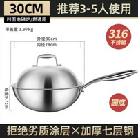 內地直送 - 炒鑊316不鏽鋼鑊無塗層圓底炒餸鑊凹面燃氣灶平底電磁爐鑊具