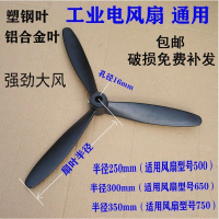 Quạt công nghiệp, Quạt sàn, Quạt lốc xoáy, Quạt treo tường, Lưỡi nhựa và lưỡi nhôm, Phụ kiện lưỡi qu