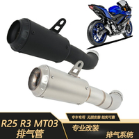 FIRE TORCH適用于摩托跑車YZF-R3排氣管尾段R25MT25MT03前段回壓