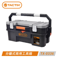 【TACTIX】可分離攜帶式兩用工具箱 TX-0336(上下層可分開使用)
