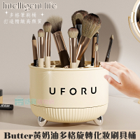 Butter黃奶油多格旋轉化妝刷具桶 360靜音 化妝刷收納 筆桶 文具桶 收納架