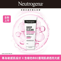 露得清深層淨化透亮洗面乳100g【維他命B3(菸鹼醯胺)】