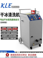 【咨詢客服驚喜多多】干冰清洗機工業汽車積碳清洗設備PCBA電路板去毛刺機模具清洗機