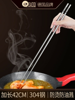 304不銹鋼長筷子加長油炸筷中式商用防燙超長家用炸油條撈面