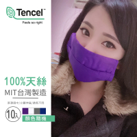 台灣製造純棉/天絲可水洗口罩保護布套(10入/顏色隨機/口罩收納)