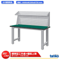 【天鋼】 標準型工作桌 WB-57N3 耐衝擊桌板 多用途桌 電腦桌 辦公桌 工作桌 書桌 工業風桌  多用途書桌