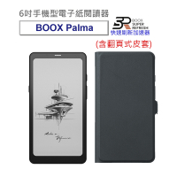 【翻頁式皮套組】文石 BOOX Palma 6吋手機型電子紙閱讀器(爵士黑)