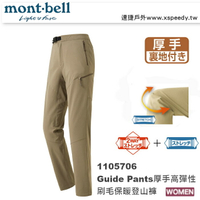 【速捷戶外】日本 mont-bell 1105706 Thermal GUIDE PANTS 女厚手刷毛高彈性透氣排汗登山褲,登山長褲,旅遊長褲,保暖長褲,montbell