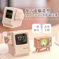 【手錶小物】復古電腦造型applewatch充電支架(充電座 智慧 手錶座 飾品架 展示 蘋果 居家)
