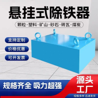 【台灣公司 超低價】強力磁性除鐵器懸掛式輸送帶超強磁力磁鐵吸鐵石工業永磁吸鐵器