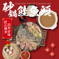 【老爸ㄟ廚房】砂鍋鮭魚頭 3包組(2200g/固型物785g±10%/包)